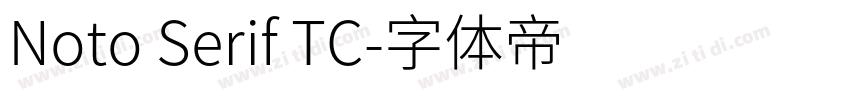 Noto Serif TC字体转换
